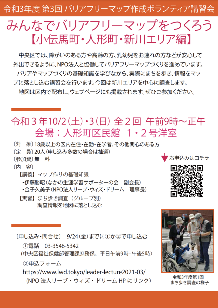 みんなでつくろうバリアフリーマップをつくろう[小伝馬町・人形町・新川エリア編]